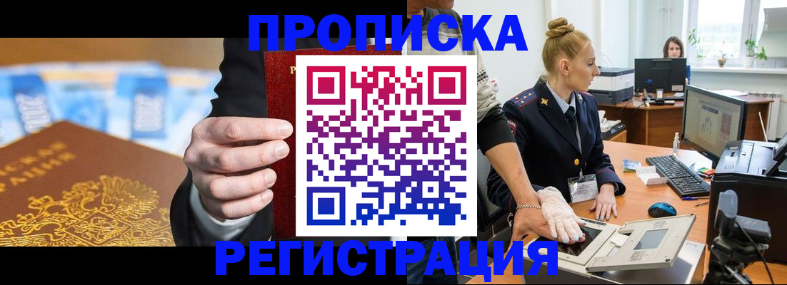 прописка для военкомата в Копейске