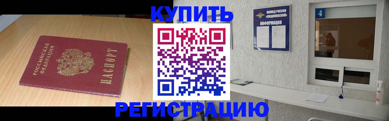 прописка ребенка в Копейске