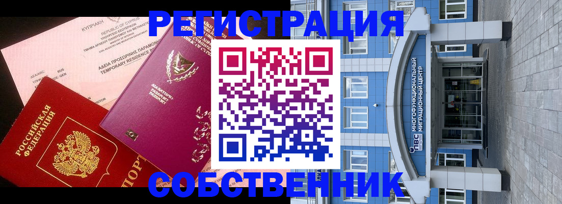 прописка гарантия в Копейске