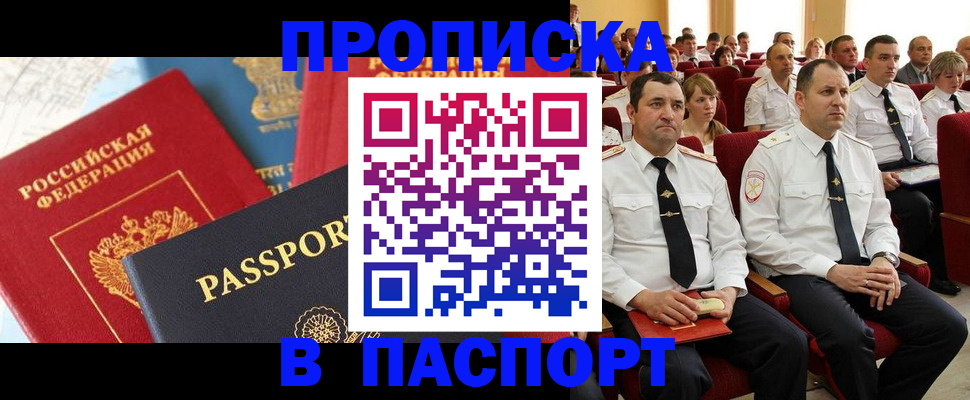 временная регистрация для всех в Копейске