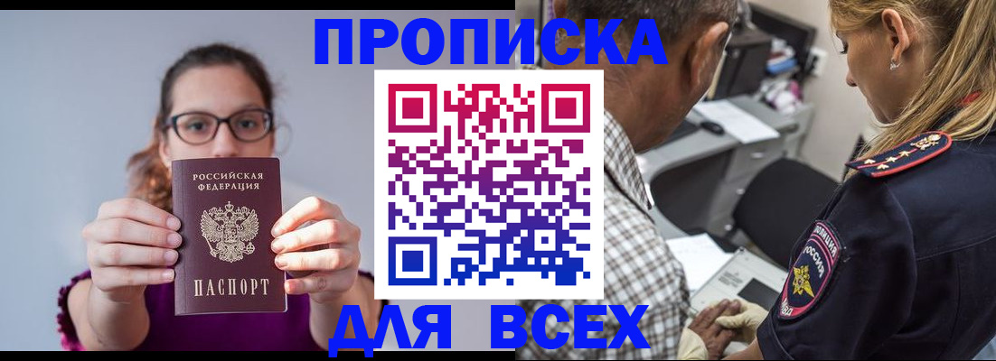 временная регистрация для всех в Копейске