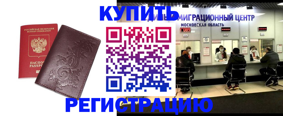 временная регистрация надежно в Копейске