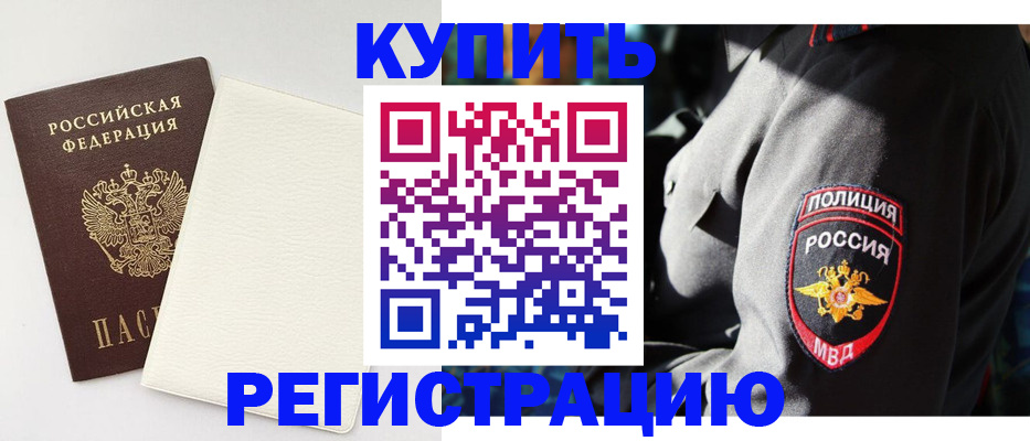 прописка для кредита в Копейске